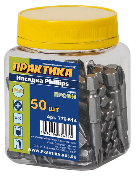 Бита отверточная PH-2 х 50мм, 50шт, ПРАКТИКА "Профи", банка