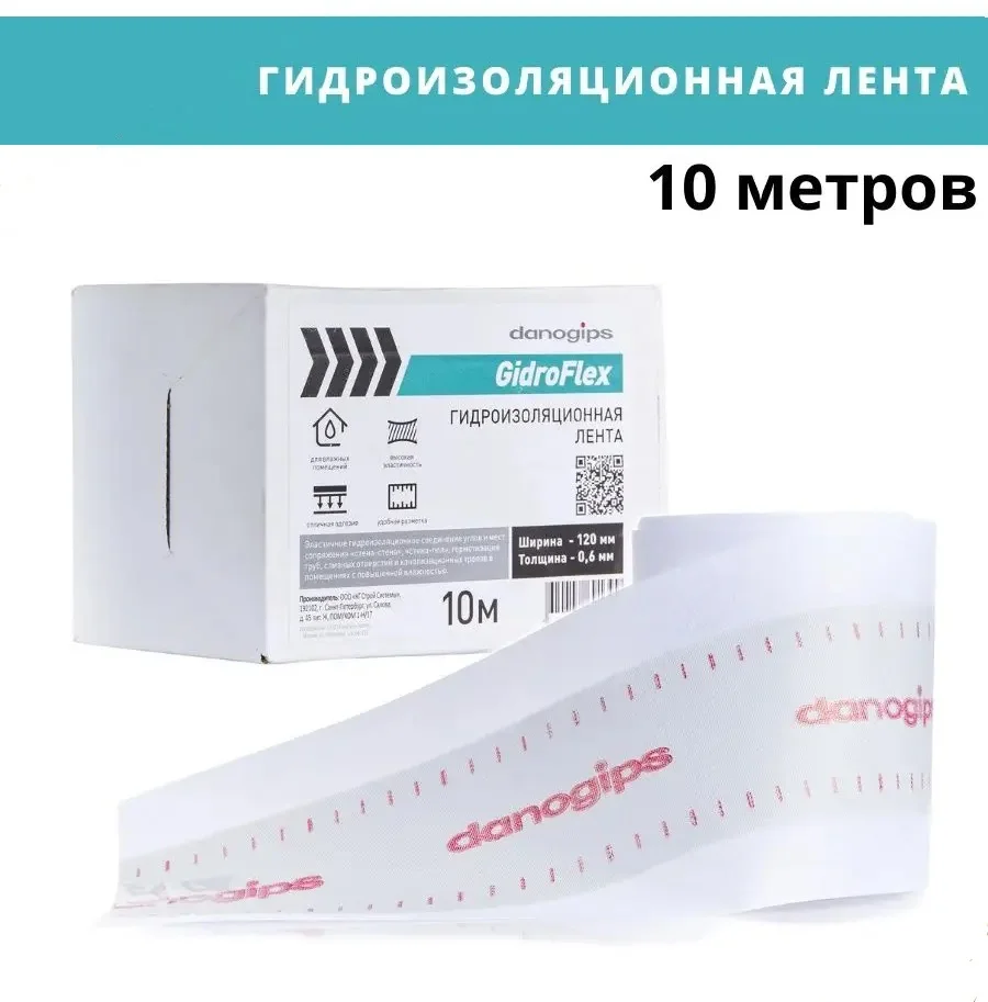 Лента гидроизоляционная Danogips 10 м