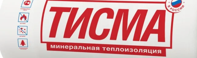 Утеплитель TISMA R43MR 50 (2 плиты 50*1200*8300мм) 19,92м2 в упаковке 0,996 м3, 40 уп на поддоне