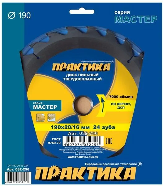 Диск пильный по дереву, ДСП 190 х 20&#92;16 мм, 24 зуба, твёрдосплавный, ПРАКТИКА
