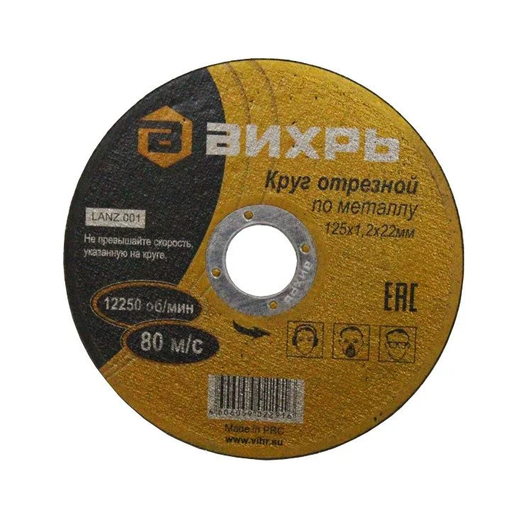 Круг отрезной абразивный по металлу 125x1,2x22 мм, ВИХРЬ