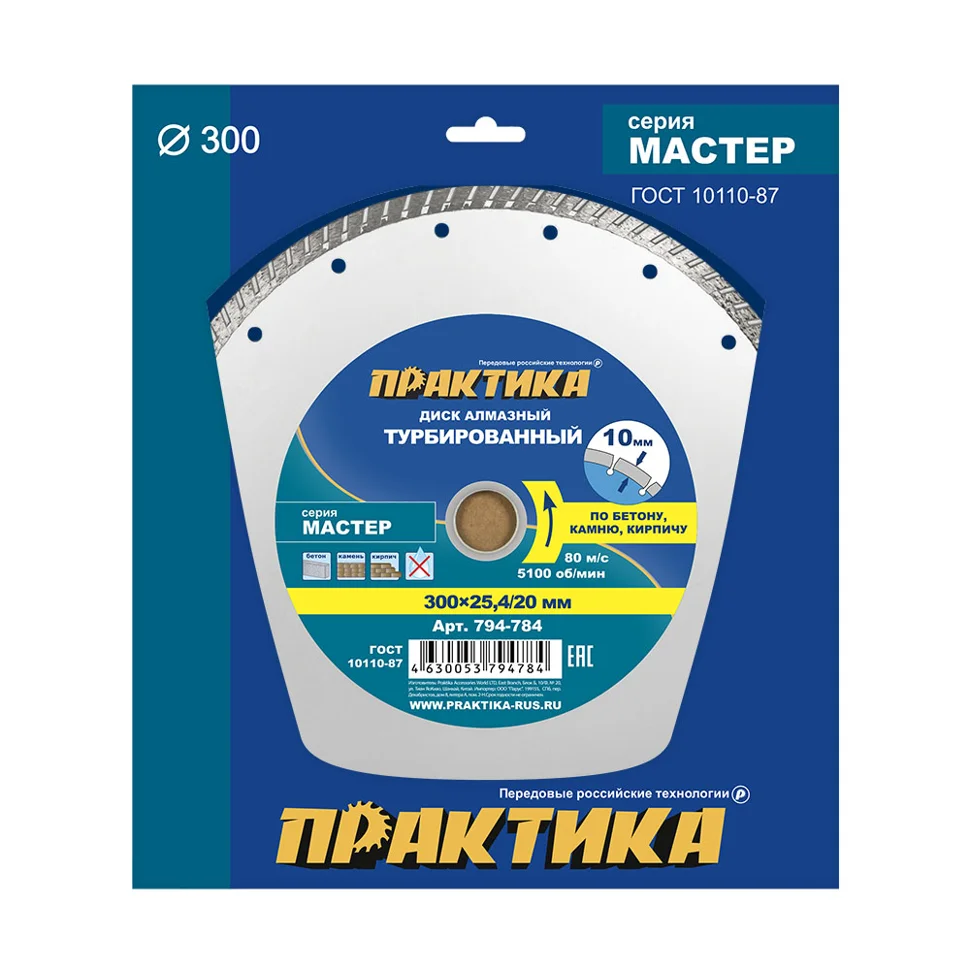 Диск алмазный турбированный 300х25,4/20 мм, ПРАКТИКА "Мастер"