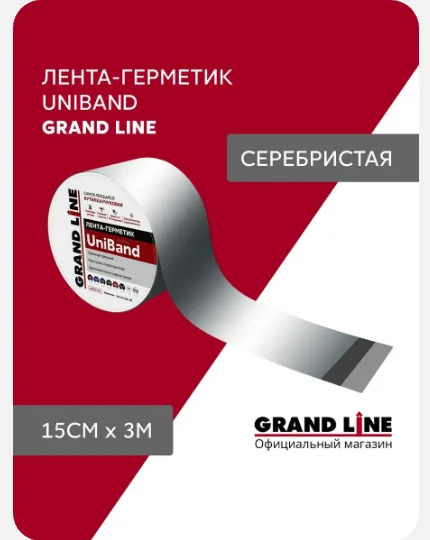Лента герметизирующая Grand Line UniBand самоклеящаяся серебристая 10м*10см