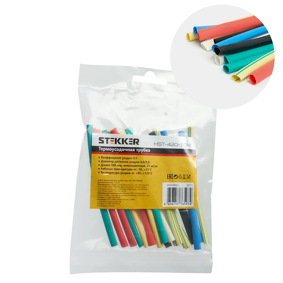 Набор термоусадочных трубок 4,0/2,0, длина 10 см., усадка 2:1, мультиколор (21шт в уп) HST-420-10M STEKKER
