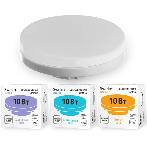 Лампа светодиодная 10Вт GX53 220В 3000K 850Лм (теплый) Sweko 42 серия 42LED-GX53-10W-230-3000K-GX53-P