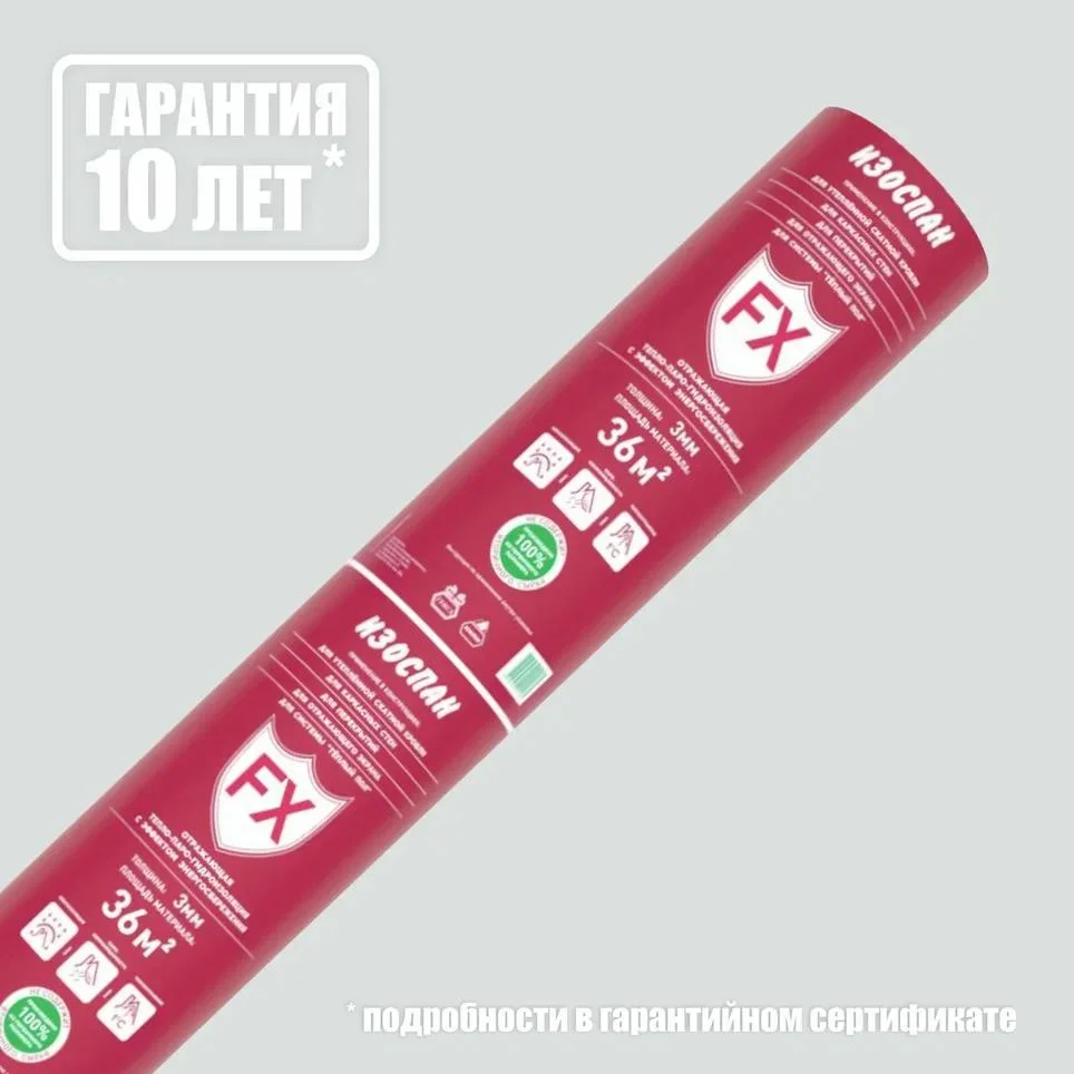Пленка Изоспан FX (36м2) отражающая тепло-гидро-пароизоляция, 3мм, ширина 1,2м