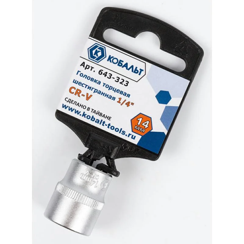 Головка торцевая 1/4", 14 мм, Cr-V, подвес, КОБАЛЬТ
