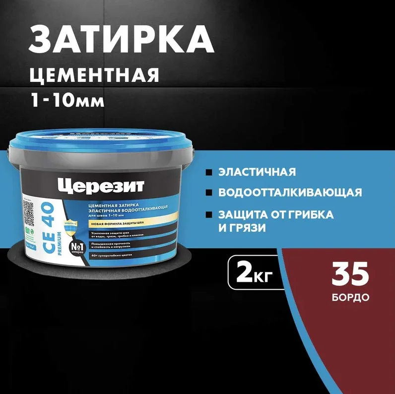 Затирка цементная CERESIT CE 40 водоотталкивающая 35 бордо 2 кг