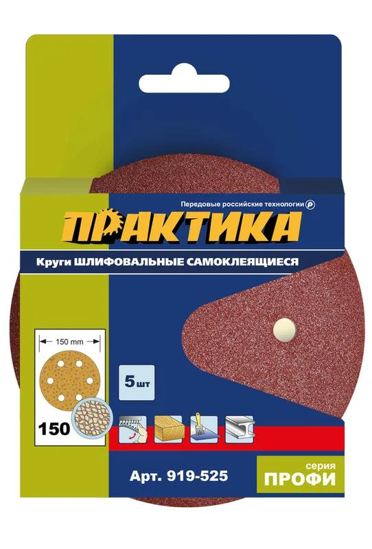 Круги шлифовальные на липкой основе ПРАКТИКА 6 отверстий, 150 мм P150 (5шт.) картонный подвес