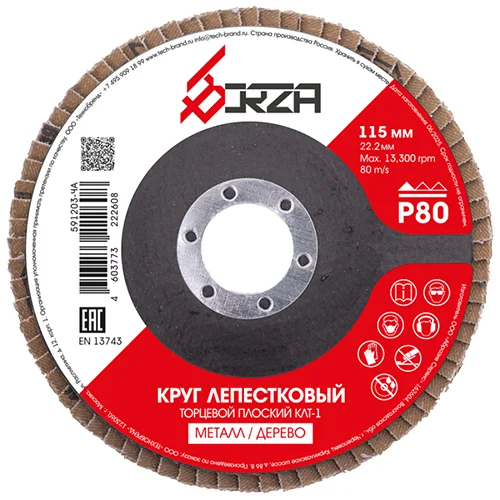 Круг лепестковый торцевой 115х22,2мм Р80 Borza (плоский)