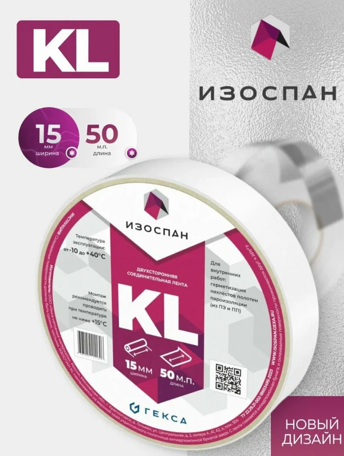 Лента двухсторонняя клейкая Изоспан KL 15мм*50м на нетканой основе