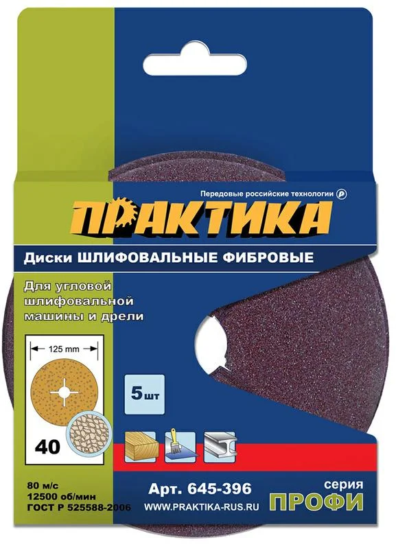 Круги фибровые гибкие с центральным отверстием, 125 мм P 40 (5шт.) картонный подвес, ПРАКТИКА