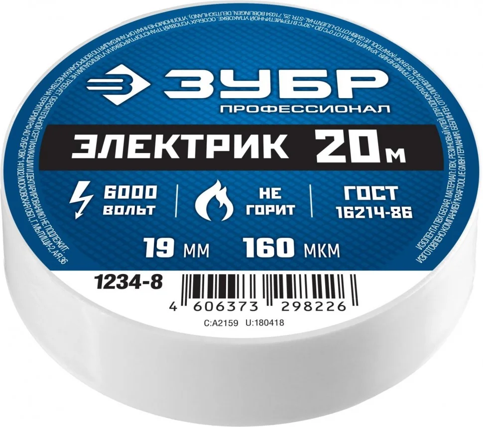 Изолента ПВХ 19мм х 20м, белая, ЗУБР Электрик-20