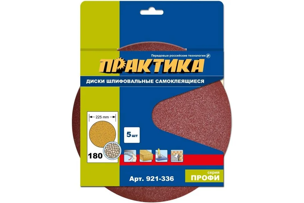 Круг шлифовальный на липкой основе ПРАКТИКА БЕЗ отверстий, 225 мм P180 (5шт.) картонный подвес (для жирафа)