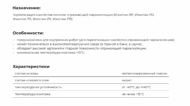 Лента (скотч) металлизированный Изоспан FL proff усиленный ширина 50мм длина 25м (для внутренних работ)