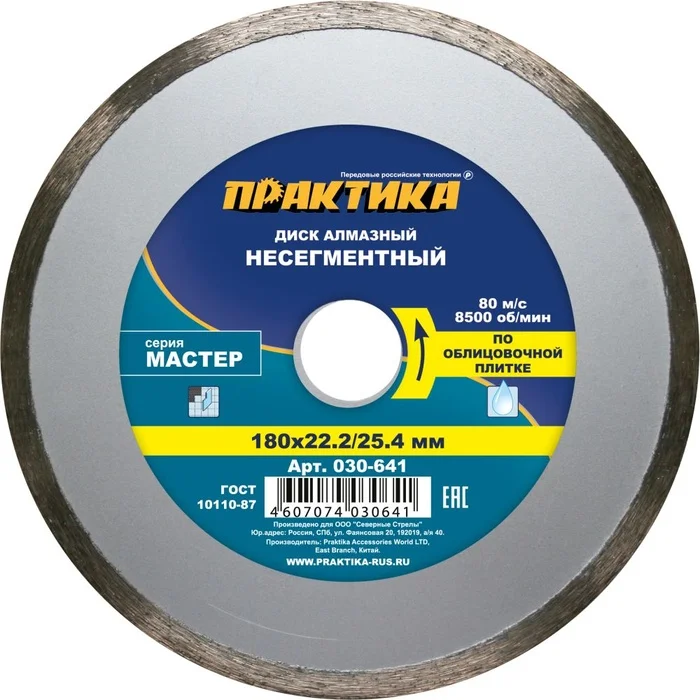 Диск алмазный несегментный 180х25,4/22 мм, ПРАКТИКА "Мастер"