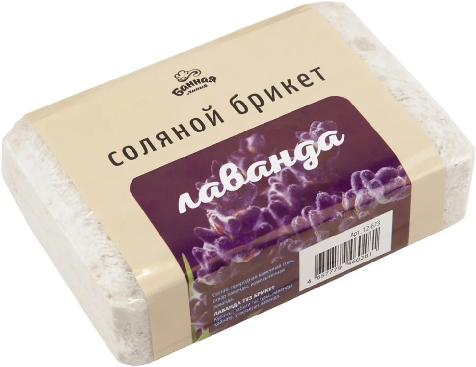 Брикет соляной "Лаванда", 1,2 кг, БАННАЯ ЛИНИЯ