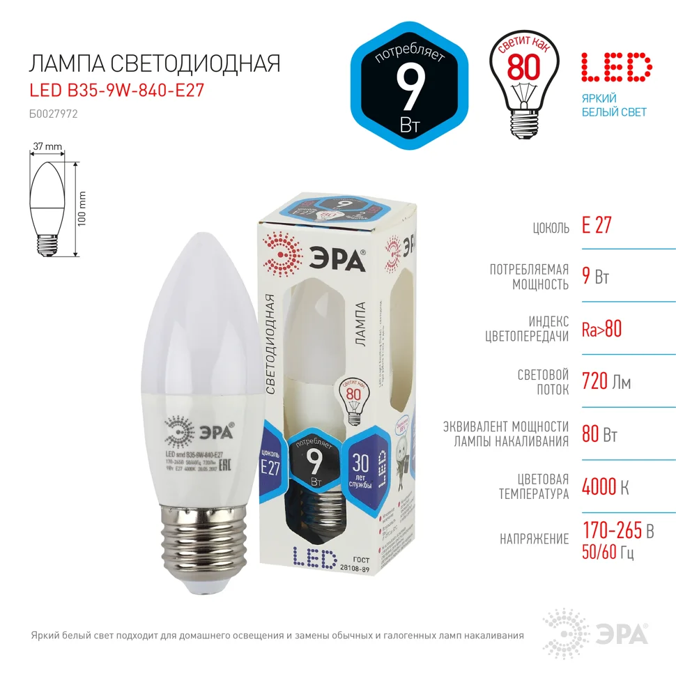 Лампа светодиодная 9W E27 220V 4000K (белый) Свеча матовый(B35) ЭРА, LED B35-9W-840-E27