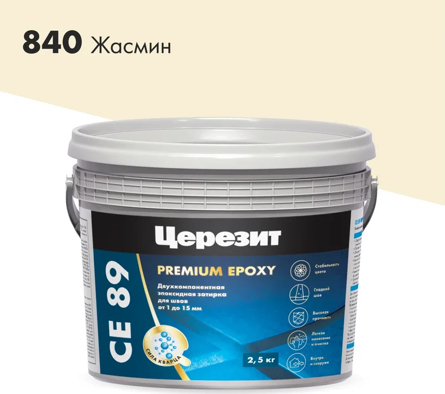 Затирка эпоксидная CERESIT CE 89 Premium Epoxy цвет 840 жасмин 2,5 кг