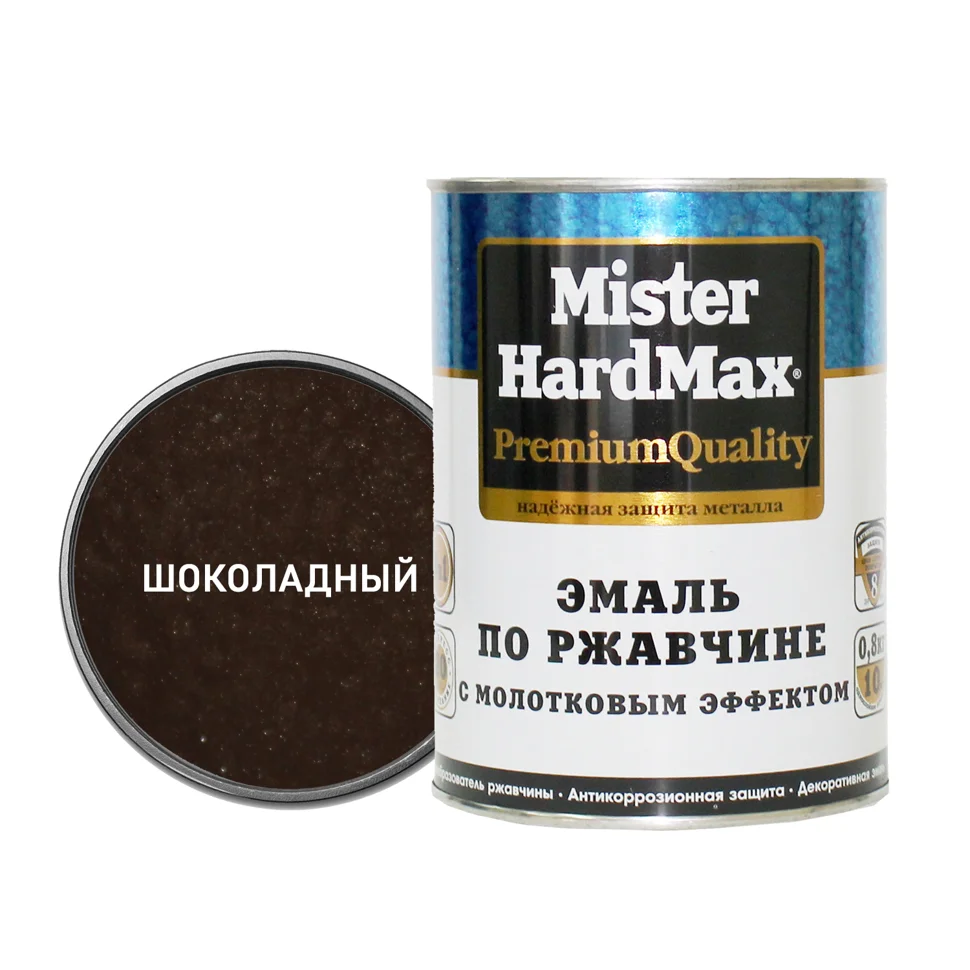 Эмаль Mr. HARDMAX с молотковым эффектом антикоррозионная ШОКОЛАДНАЯ 0,8кг