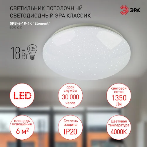 Светильник светодиодный ЭРА 18Вт 4000K Element SPB-6-18-4K