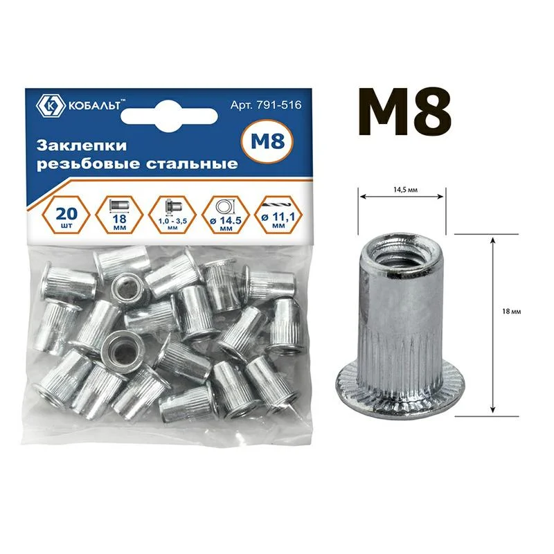 Заклепки резьбовые стальные M8х18.5 мм (20 шт.) пакет, КОБАЛЬТ