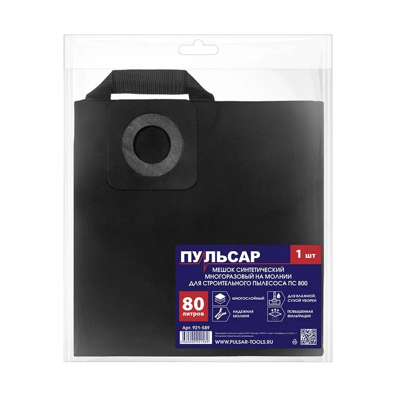 Мешок для пылесоса ПУЛЬСАР ПС 800 синтетический многоразовый 80 литров (1 шт)