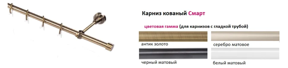 Карниз кованый "Смарт" d16мм серебро-матовое однорядный, гладкая штанга 2,0м