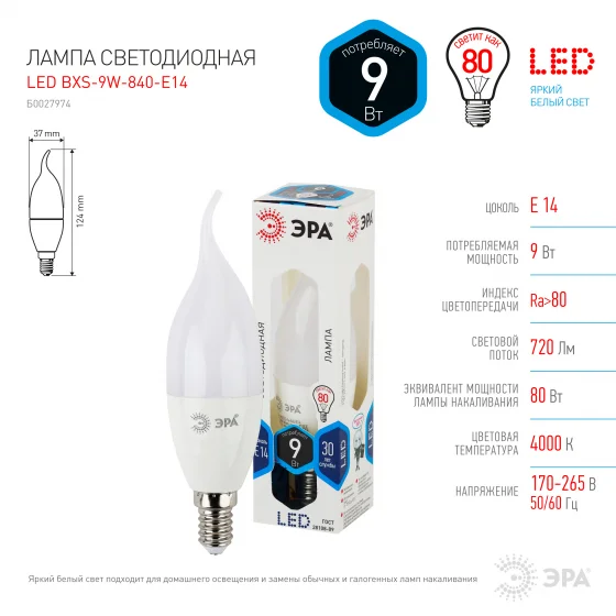 Лампа светодиодная 9W E14 220V 4000K 720Лм (белый) Свеча на ветру ЭРА, BXS-9W-840-E14