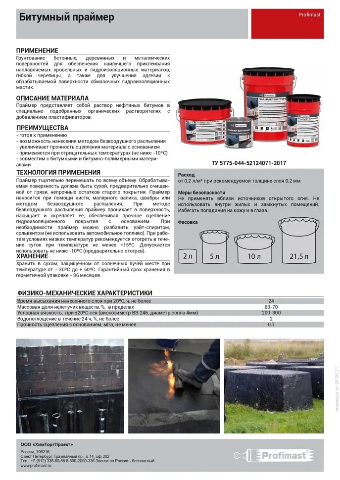 Праймер PROFIMAST битумный 10 л