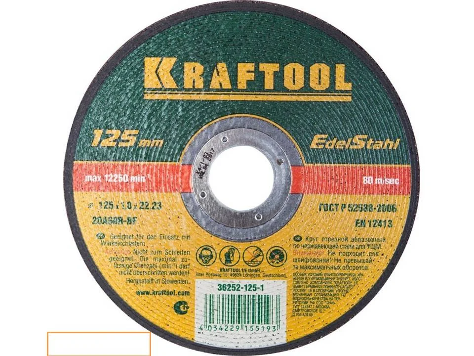 Круг отрезной абразивный по металлу 125x1,0x22,23мм, KRAFTOOL