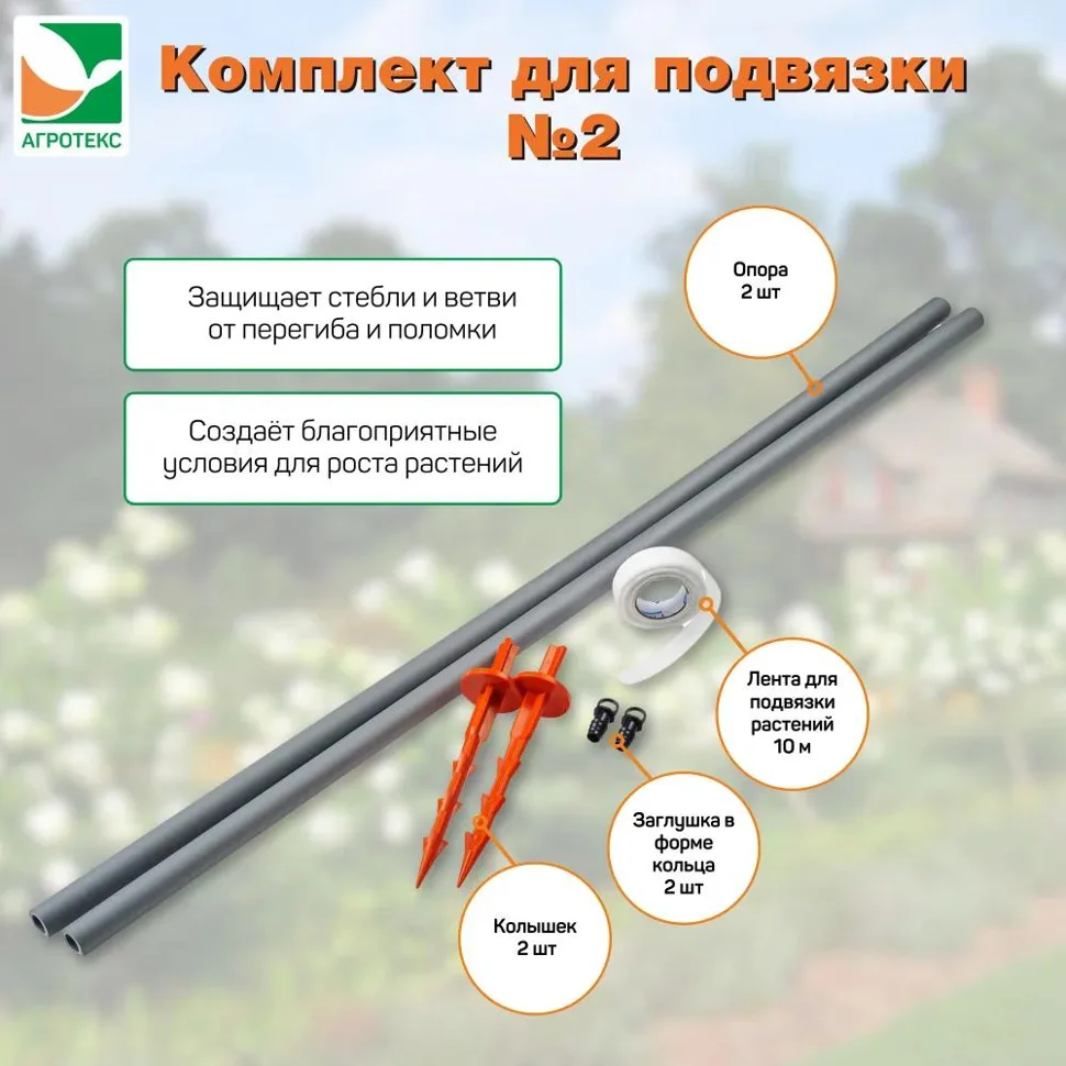 Комплект для подвязки растений №2, 2штуки в упаковке