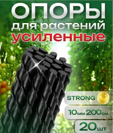 Колышки садовые композитные 10 мм х 2 м черные STRONG (20 шт)