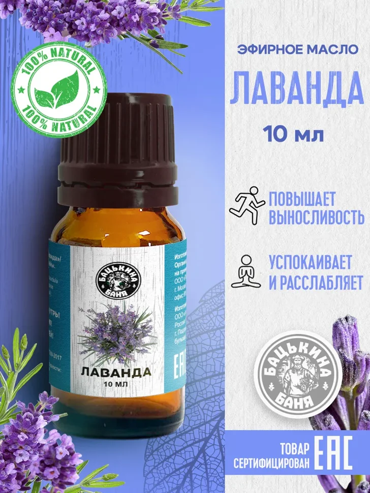 Масло эфирное "Лаванда" ТМ "Бацькина баня"