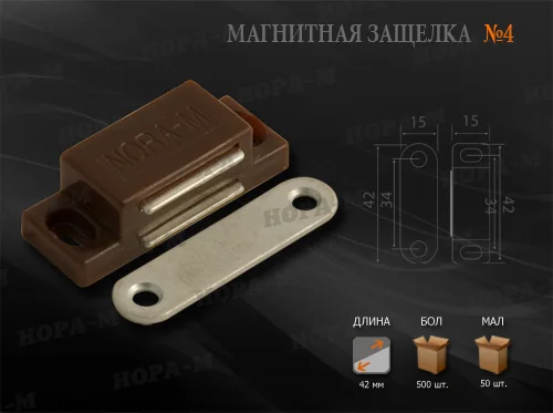 Защелка дверная магнитная НОРА-М №4 (42мм) коричневая