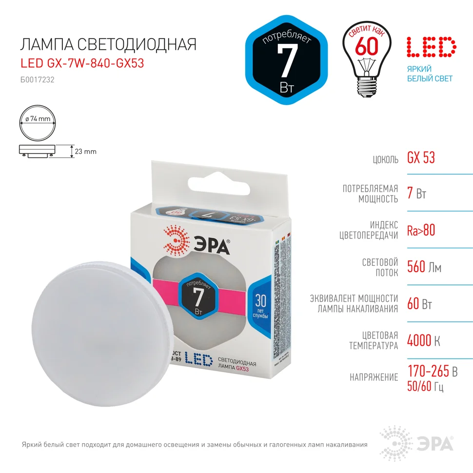 Лампа светодиодная 7W GX53 220V 4000K 560Лм (белый) ЭРА, GX-7w-840-GX53