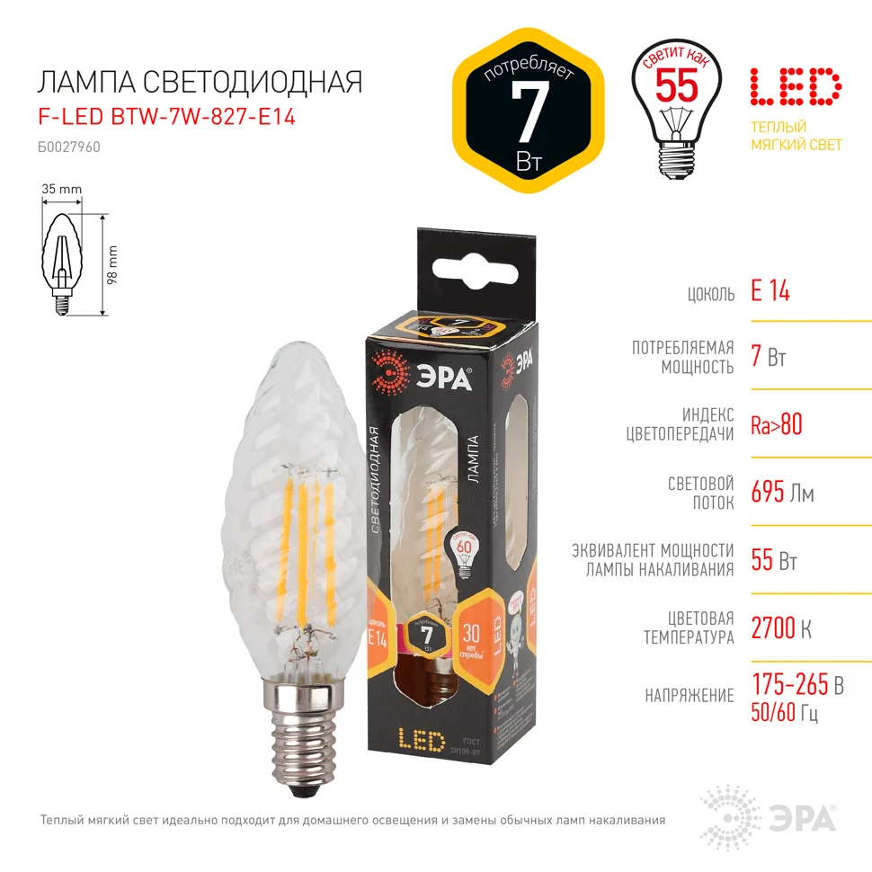 Лампа светодиодная 7W E14 220V 2700К 695Лм (желтый) Свеча витая ЭРА, F-LED BTW-7W-827-E14