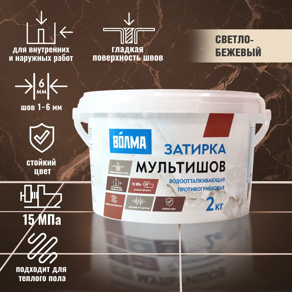 Затирка цементная ВОЛМА Мультишов водоотталкивающая светло-бежевая 2 кг