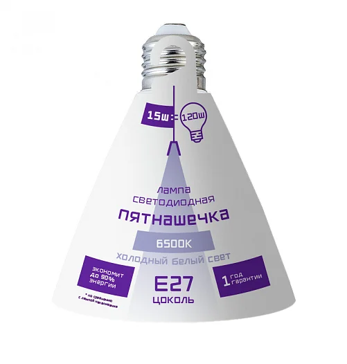 Лампа светодиодная 15W Е27 220-240V 6500К 1200Лм (дневной) А60 "Пятнашечка" Фарлайт