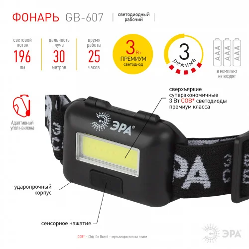 Фонарь налобный ЭРА 3Вт COB LED Extra, 3хААА, с влагозащитой, блистер, GB-607