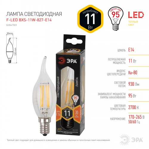 Лампа светодиодная 11W E14 220V 2700K (желтый) Свеча на ветру (BXS) ЭРА, F-LED BXS-11W-827-E14