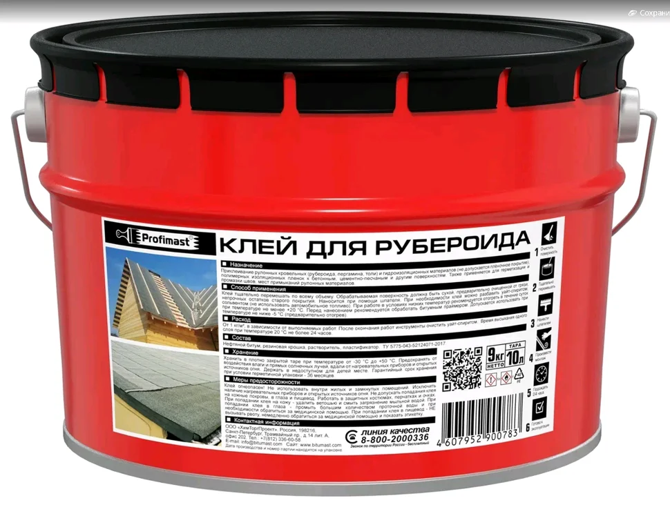 Клей для рубероида PROFIMAST 10 л