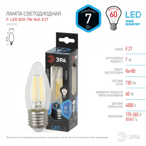 Лампа светодиодная 7W E27 220V 4000K 910Лм (белый) Свеча прозрачная филамент (B35) ЭРА, F-LED B35-7W-840-E27
