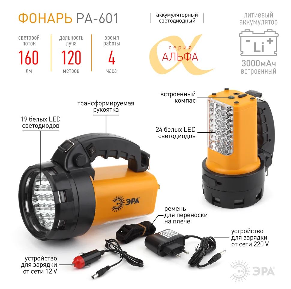 Фонарь прожектор ЭРА PA-601 АЛЬФА, 19xLED + 24xLED, литий 3Ач, ЗУ 220V+12V, карт