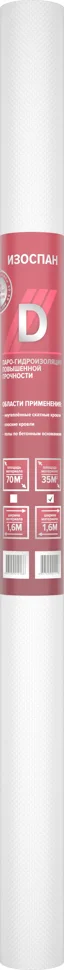 Пленка Изоспан D (70м2) пароизоляция, ширина 1,6м, плотность 100 г/м2