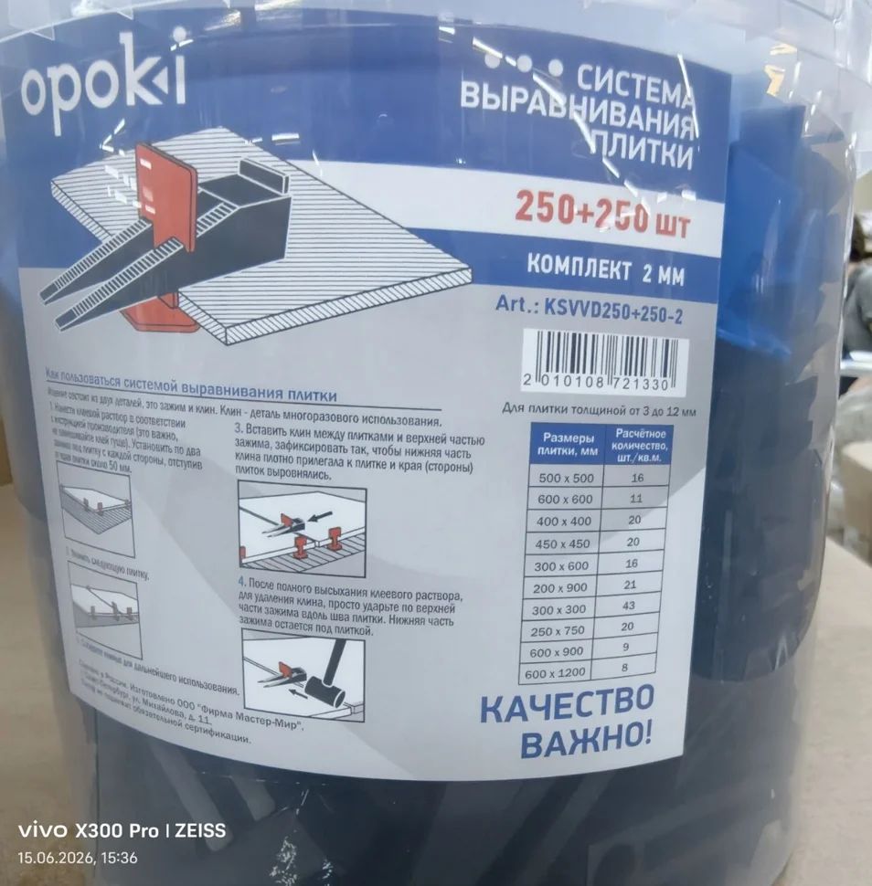 Комплект СВП OPOKI Т-образный 250+250 2 мм ( зажим + клин )
