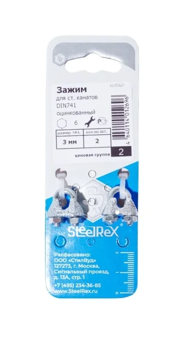 Зажим для троса 8 мм DIN 741 оцинкованный - 2 шт. SteelRex