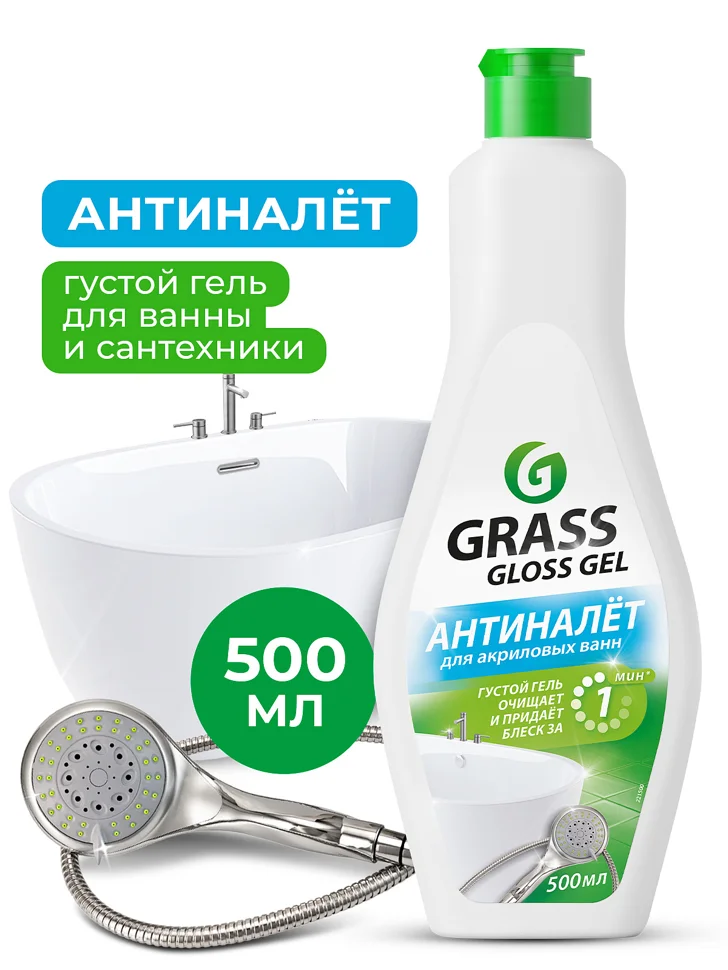 Средство чистящее для удаления известкового налета и ржавчины Gloss Gel, 500 мл, GRASS