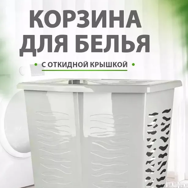 Корзина для белья Keeplex Regular с откидной крышкой 60л 48х34,5х59,5см белое облако
