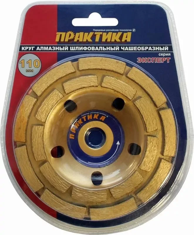 Чашка алмазная шлифовальная, 2-ряда, 110х15 мм, ПРАКТИКА "Эксперт", блистер